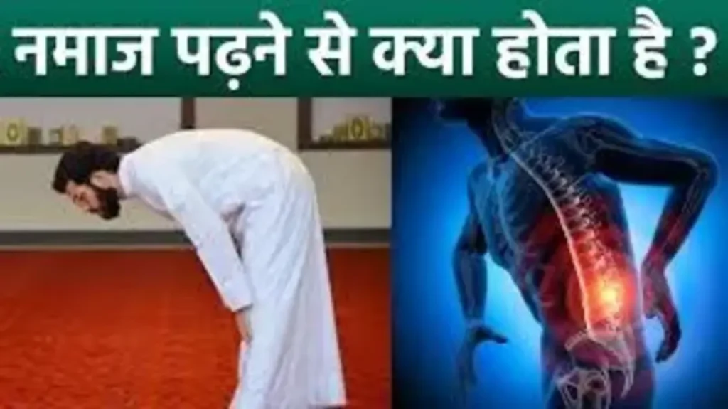 Namaz padhne se kya fayda hota hai 2 Namaz padhne se kya fayda hota hai