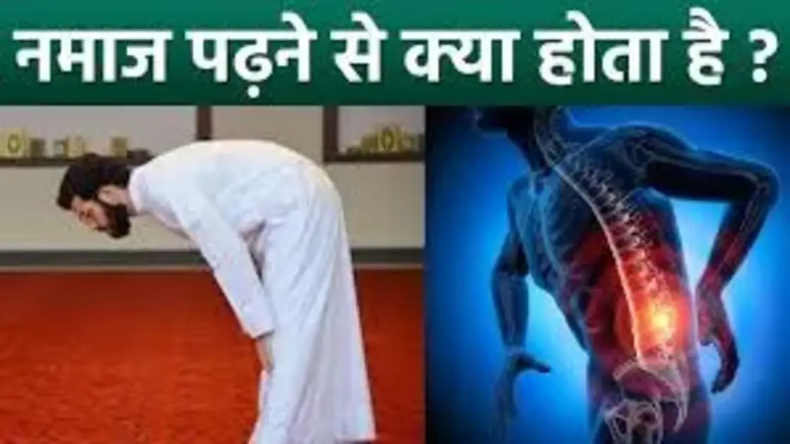 Namaz padhne se kya fayda hota hai 1 Namaz padhne se kya fayda hota hai