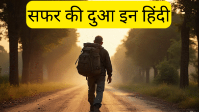 Safar Ki Dua in Hindi